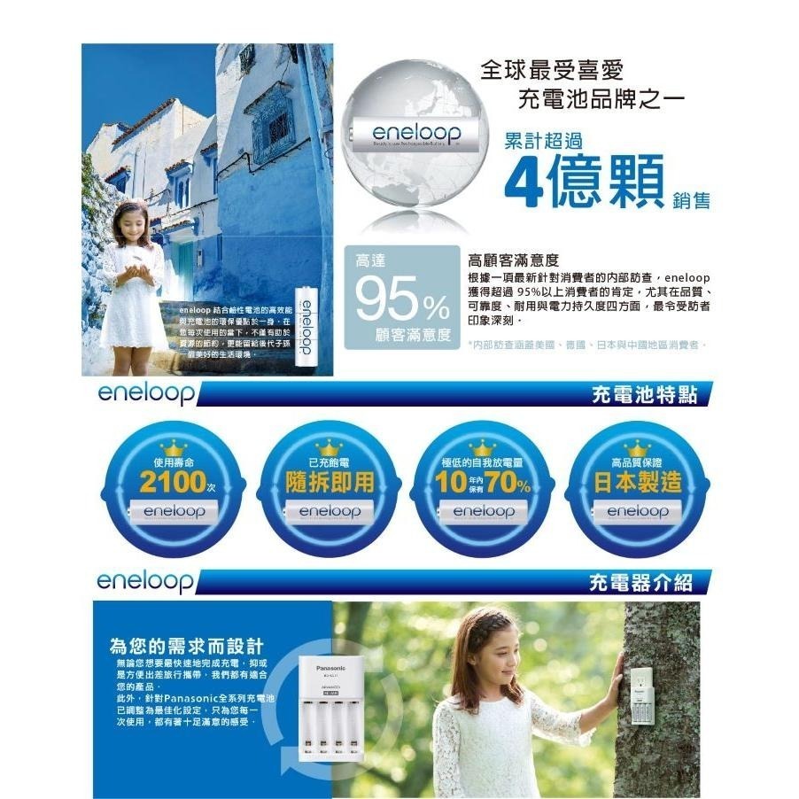 日本製 Panasonic eneloop 恆隆行公司貨 3號AA(大顆)  2100次低自放電電池 送電池盒收納盒-細節圖4