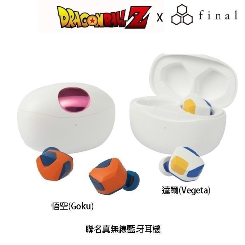 日本 final ZE3000 x 七龍珠Z 悟空(Goku)/ 達爾(Vegeta) 聯名真無線藍牙耳機 aptX