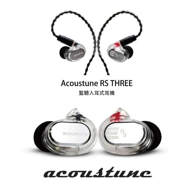 日本 Acoustune 新款 RS THREE IEM可換線設計 監聽入耳式耳機-細節圖3