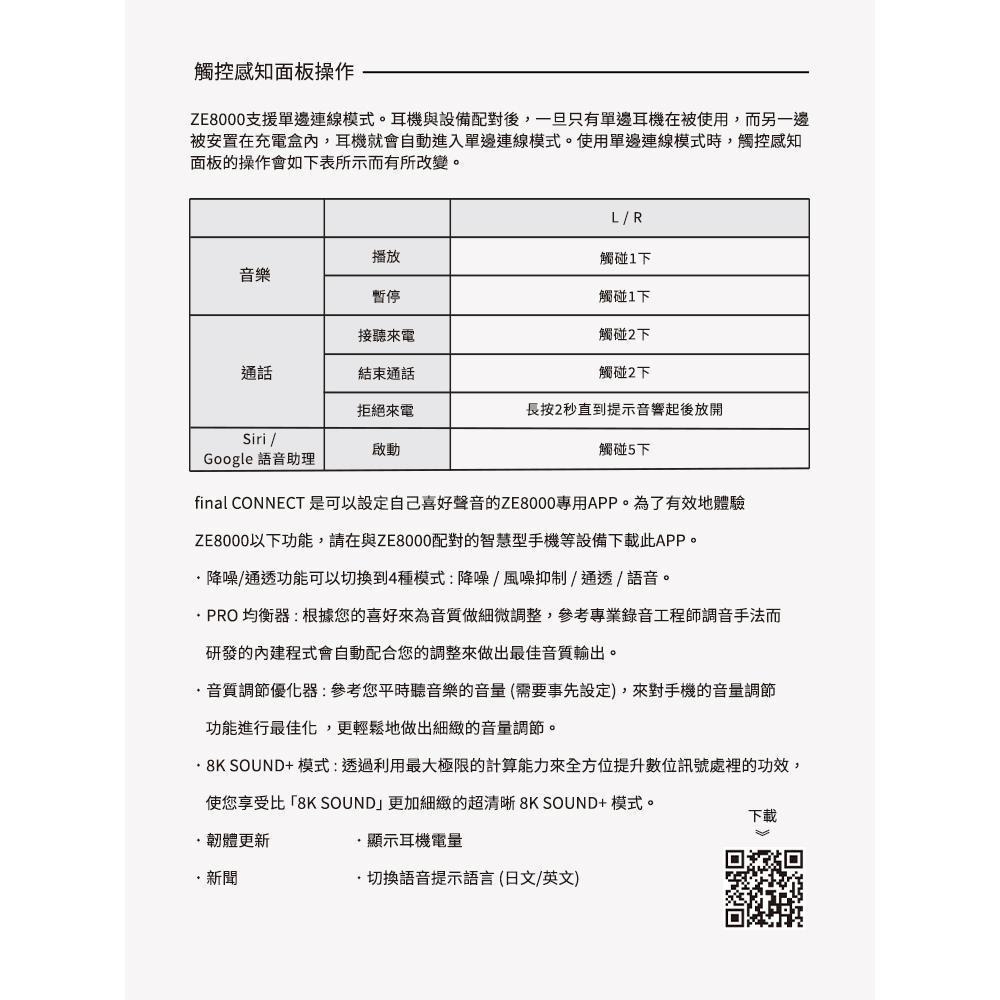 日本 Final ZE8000 [官方授權經銷]旗艦級真無線耳機 獨創 8K SOUND ANC主動式 降噪 世貨公司貨-細節圖7