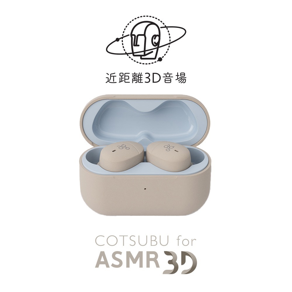 日本 ag COTSUBU for ASMR MK2 / ASMR 3D 真無線耳機 final 設計調音-細節圖3