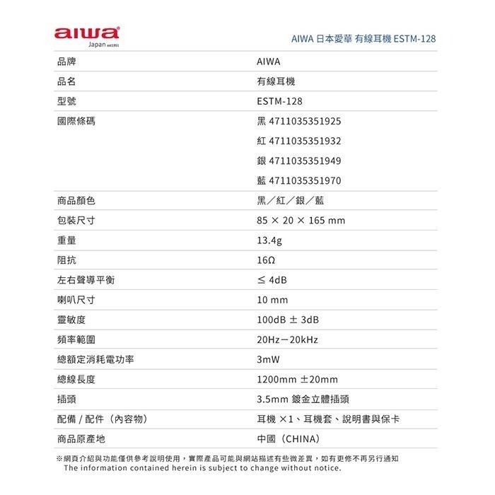 AIWA 愛華 ESTM-128 有線耳機附通話麥克風-細節圖9