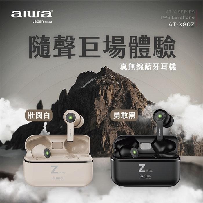 AIWA 愛華 AT-X80Z 真無線藍牙耳機 公司貨一年保固-細節圖4