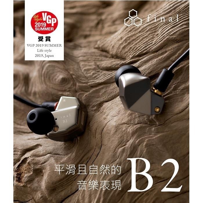日本 final B2 單平衡電樞 MMCX可換線 [官方授權經銷] 入耳式耳機 公司貨兩年保固-細節圖3