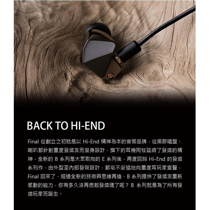 日本 final B2 單平衡電樞 MMCX可換線 [官方授權經銷] 入耳式耳機 公司貨兩年保固-細節圖8