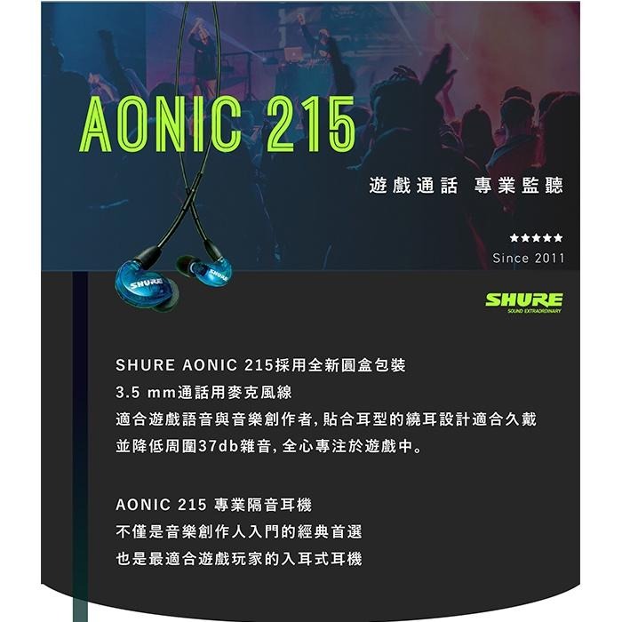 美國 SHURE 舒爾 AONIC215 SE215 可換耳機線 通話監聽隔音耳機 (附原廠耳機收納包)-細節圖4