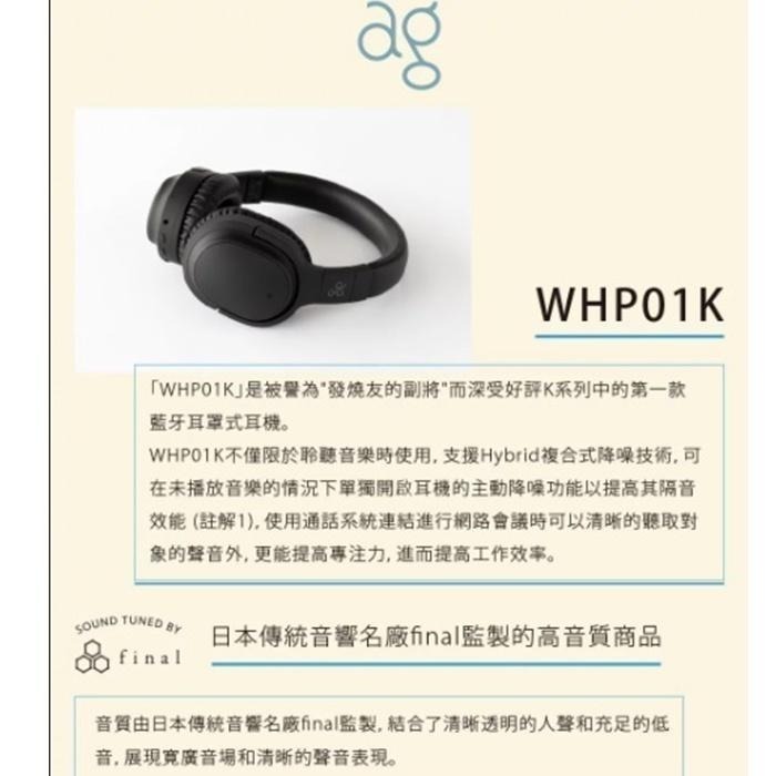 日本 ag WHP01K Final調音[官方授權經銷] 藍牙降噪耳罩式耳機 附音源線可當有線耳機使用 內附原廠收納袋I-細節圖6