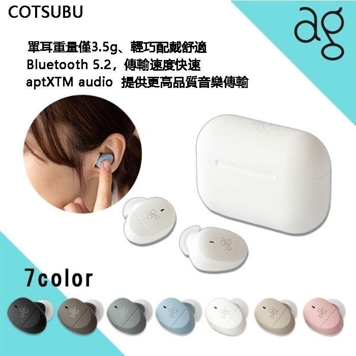 日本 ag COTSUBU [官方授權經銷] 真無線藍牙5.2耳機 IPX4防水等級-細節圖3