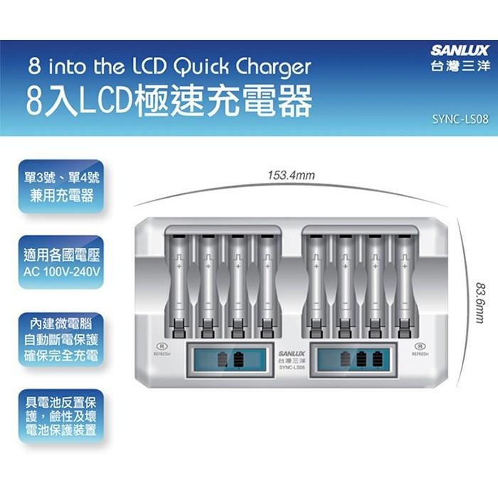 SANLUX 三洋 SYNC-LS08 8入LCD極速充電器 可充3號4號充電電池-細節圖3