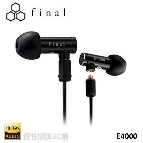 日本 Final audio E4000 [官方授權經銷] 可換線設計 耳道式耳機 (個性潮牌3C館)