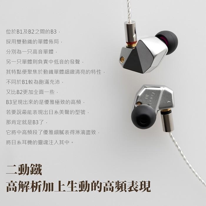 日本Final B3 雙動鐵可換線[官方授權經銷] 耳道式耳機(個性潮牌3C館