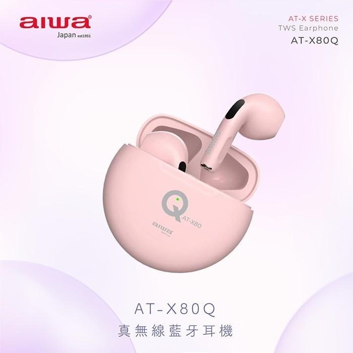 AIWA 愛華 AT-X80Q 真無線藍芽耳機 公司貨 保固一年-細節圖4