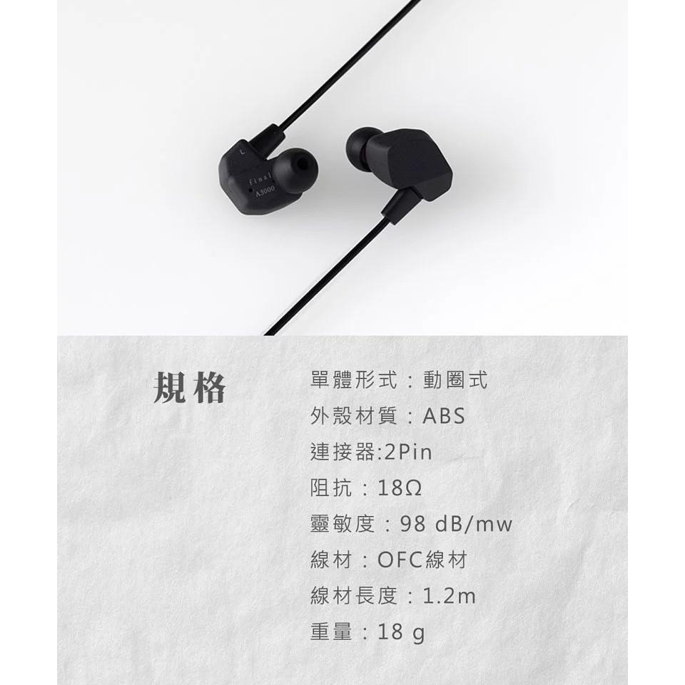 日本 Final Audio A3000 [官方授權經銷] CM插針 可換線 入耳式耳機 公司貨兩年保固-細節圖9