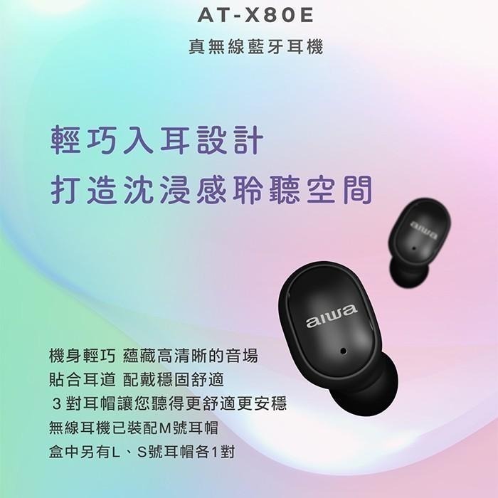 AIWA 愛華 AT-X80T  真無線藍芽耳機-細節圖4