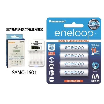 (附發票) 三洋 LCD極速充/放電器 SYNC-LS01搭國際牌日本製 eneloop 3號AA 4顆 送電池盒