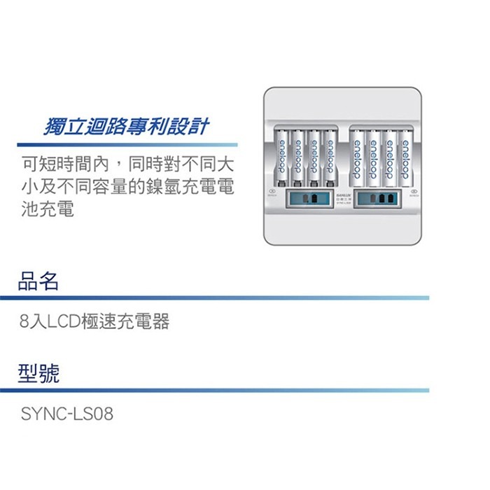 SANLUX 三洋 SYNC-LS08 8入LCD極速充電器 可充3號4號充電電池-細節圖4