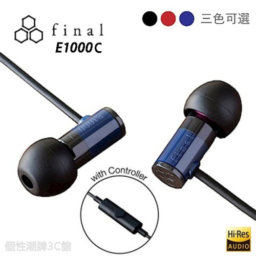 日本 Final E1000C 耳道式耳機 台灣授權經銷 公司貨 保固1年