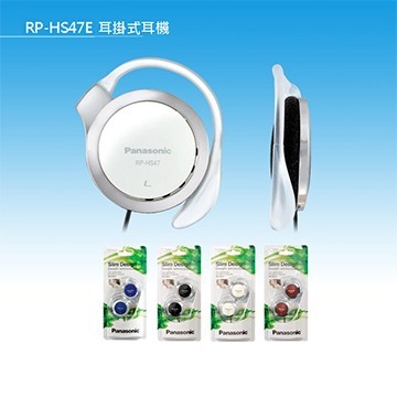 Panasonic RP-HS47 超薄型立體聲耳掛式耳機