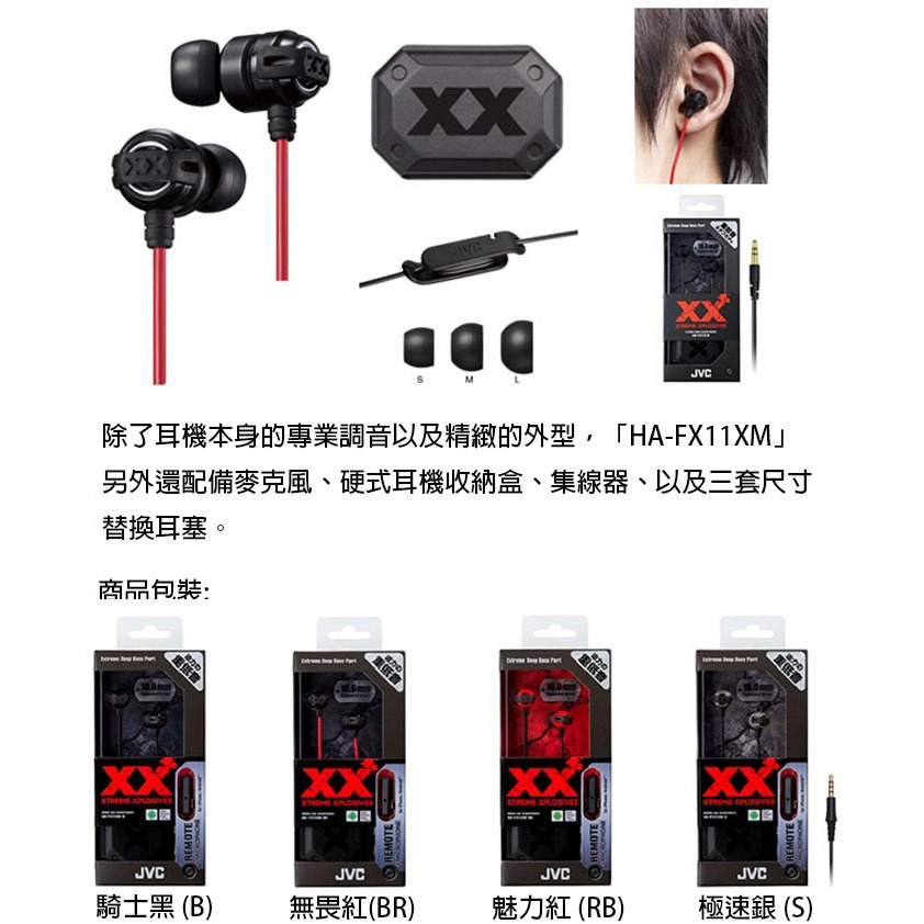 JVC HA-FX11XM 重低音入耳式耳機（線控/麥克風)-細節圖3