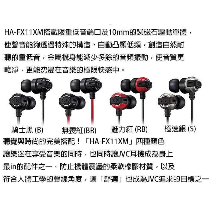 JVC HA-FX11XM 重低音入耳式耳機（線控/麥克風)-細節圖5