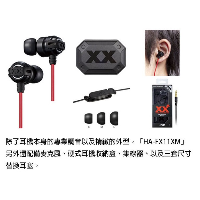 JVC HA-FX11XM 重低音入耳式耳機（線控/麥克風)-細節圖6