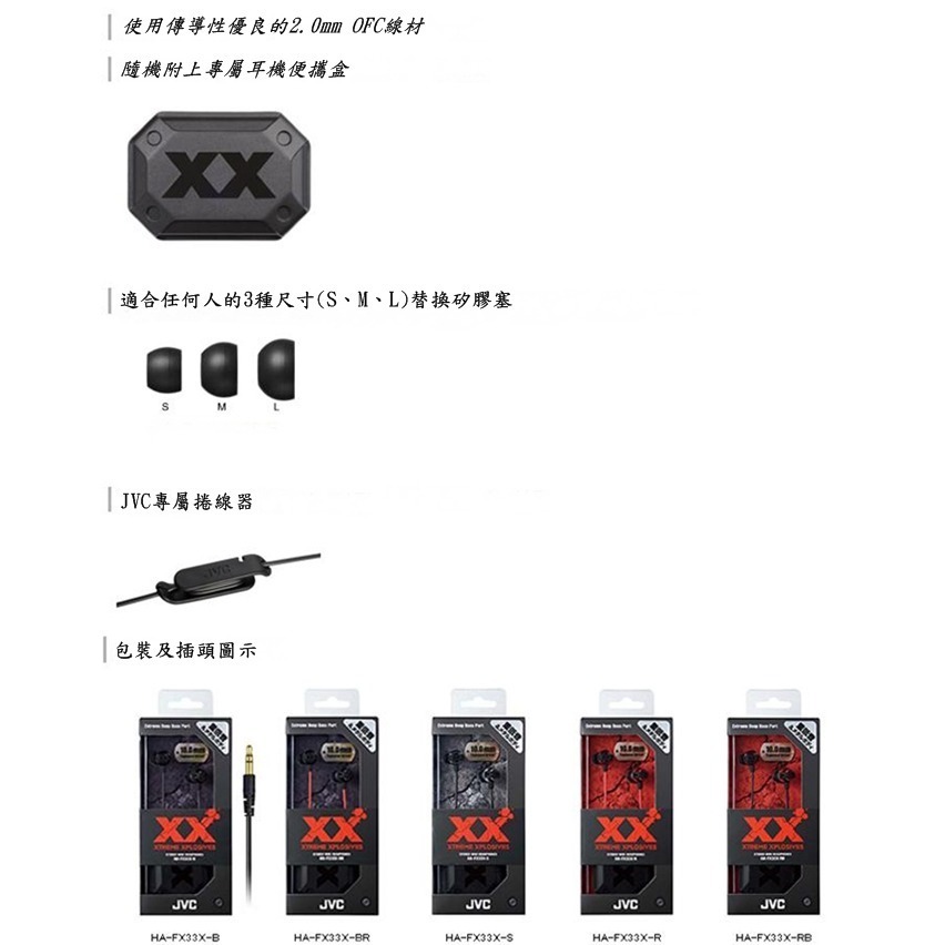JVC HA-FX33X (原廠收納盒) 金屬機身 重低音加強版 XX系列 耳道式耳機-細節圖4