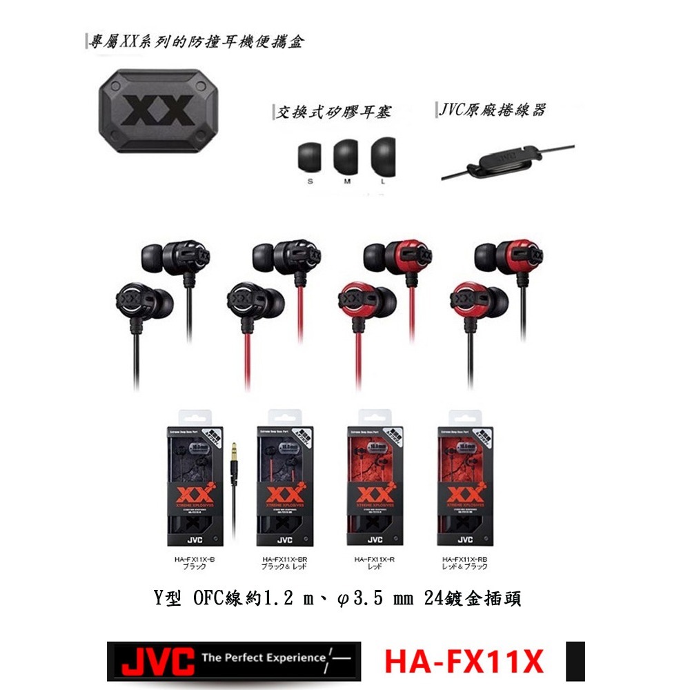 JVC HA-FX11X 重低音加強版 XX系列 耳道式耳機-細節圖4