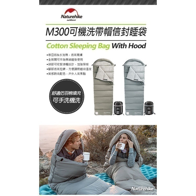 【Naturehike】M300可機洗帶帽信封睡袋 MSD02｜台灣總代理公司貨-細節圖2