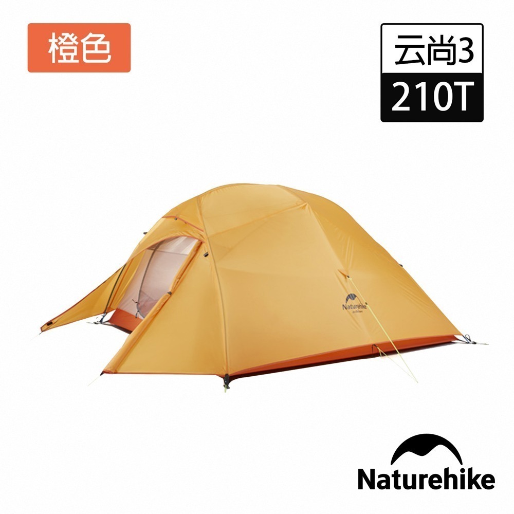 【Naturehike】升級款 云尚3極輕量210T格子布三人帳篷 贈地席 T030-T ｜台灣總代理公司貨-細節圖5