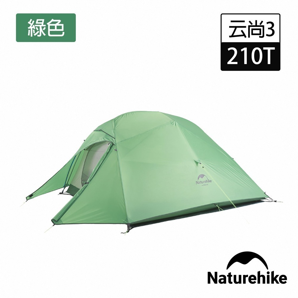 【Naturehike】升級款 云尚3極輕量210T格子布三人帳篷 贈地席 T030-T ｜台灣總代理公司貨-細節圖6