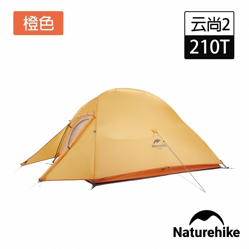 【Naturehike】升級版 云尚2極輕量210T抗撕格子布雙人帳篷 攻頂帳 贈地席｜台灣總代理公司貨-細節圖4