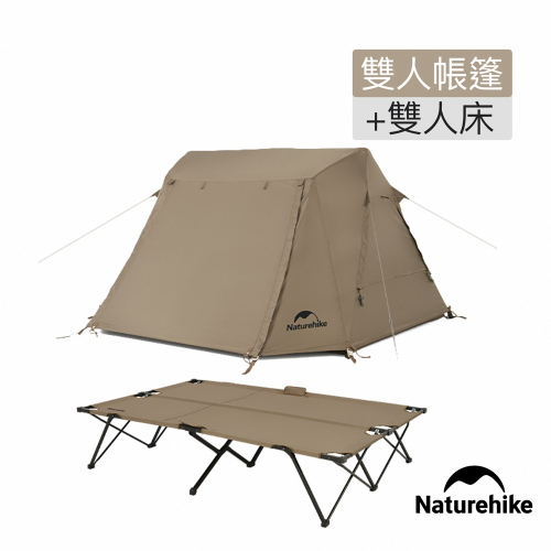 【Naturehike】 A-Type屋脊離地自動帳篷 雙人帳篷+折疊床 ZP001｜台灣總代理公司貨