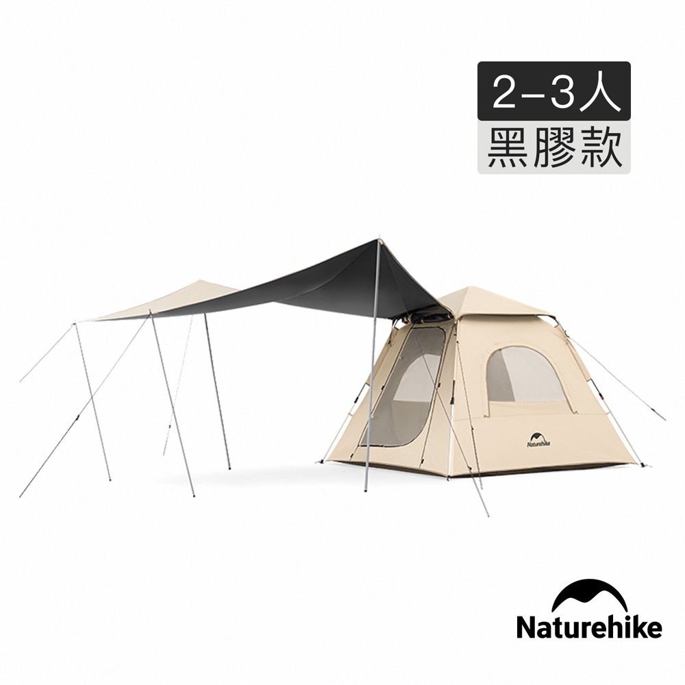 【Naturehike】抗UV一室一廳自動帳篷天幕組 2-3人 黑膠款 ZP014 ｜台灣總代理公司貨-細節圖4