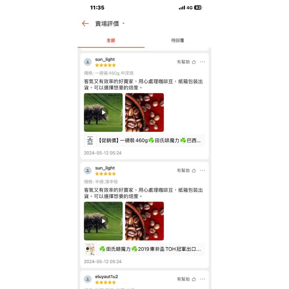 ☘️田氏啡魔力☘️🇪🇹 衣索比亞 希達馬 卡拉莫 74158 單一品種 日曬 G1-細節圖6