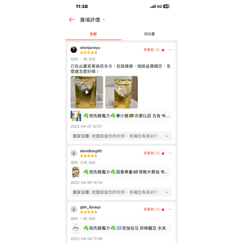 ☘️田氏啡魔力☘️🇬🇹瓜地馬拉 微微特南果 SHB 水洗-細節圖3