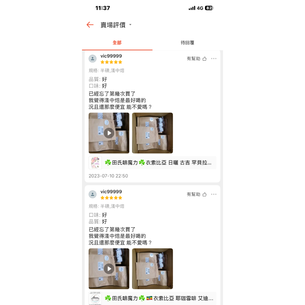 ☘️田氏啡魔力☘️衣索比亞 ㊣ 耶珈雪啡聯盟 日曬耶珈雪啡 沃卡合作社 G1-細節圖4