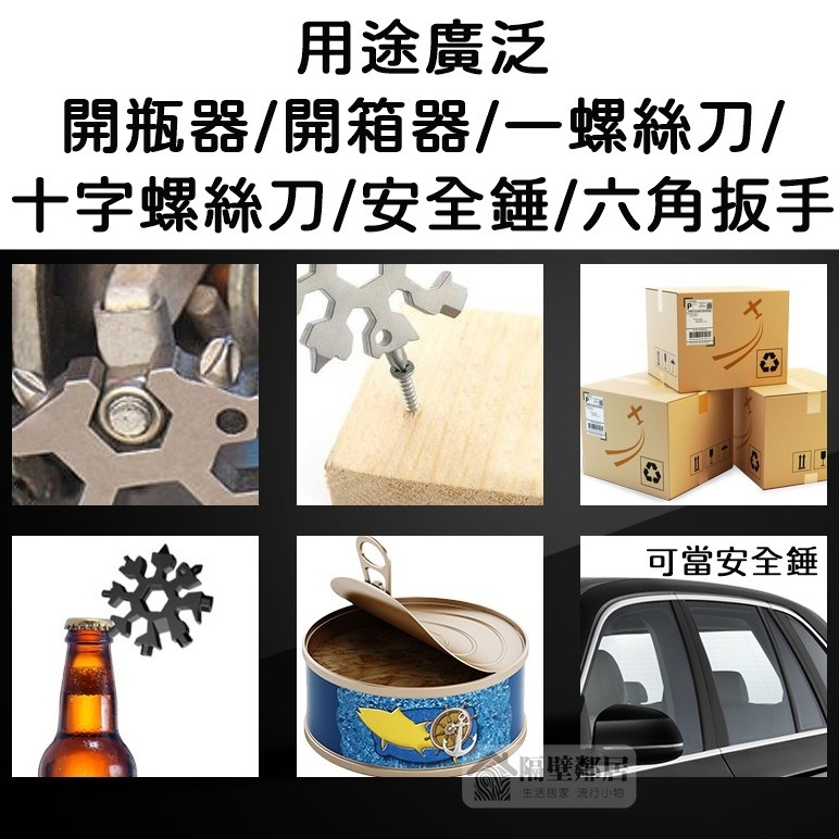 【現貨】攜帶型 18種功能 多用途雪花扳手 開瓶器 逃生鎚 螺絲刀 螺絲起子 工具組 迷你工具 隨身工具-細節圖2