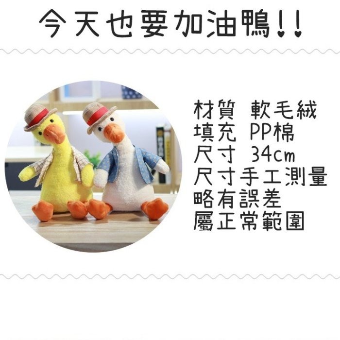【現貨】超可愛 加油鴨先森 ins 毛絨 抖音 娃娃機 網紅 交換禮物 生日禮物 鴨先生 公仔 生日禮物 療癒-細節圖3