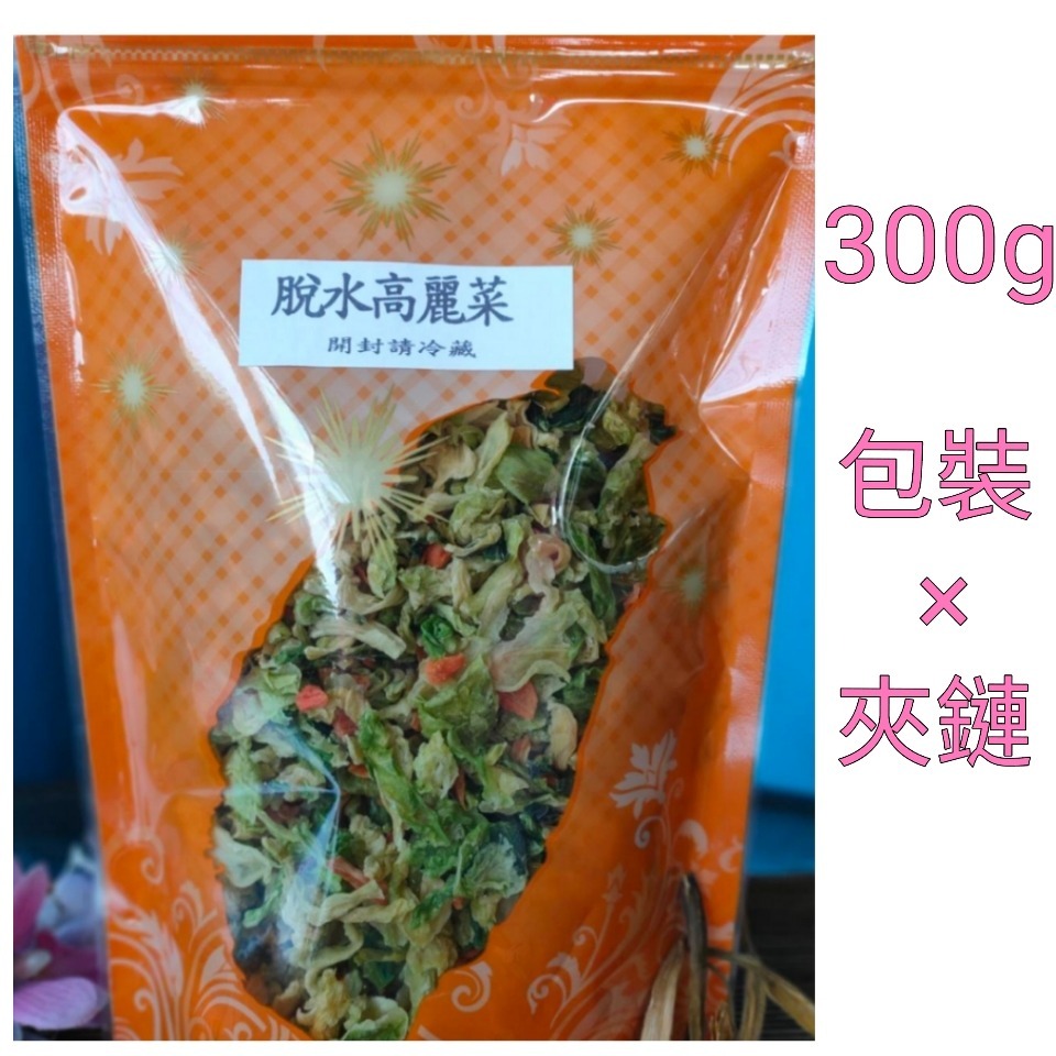 ❤財牛B❤脫水高麗菜300-600g/包.高麗菜乾.綜合脫水蔬菜-細節圖2