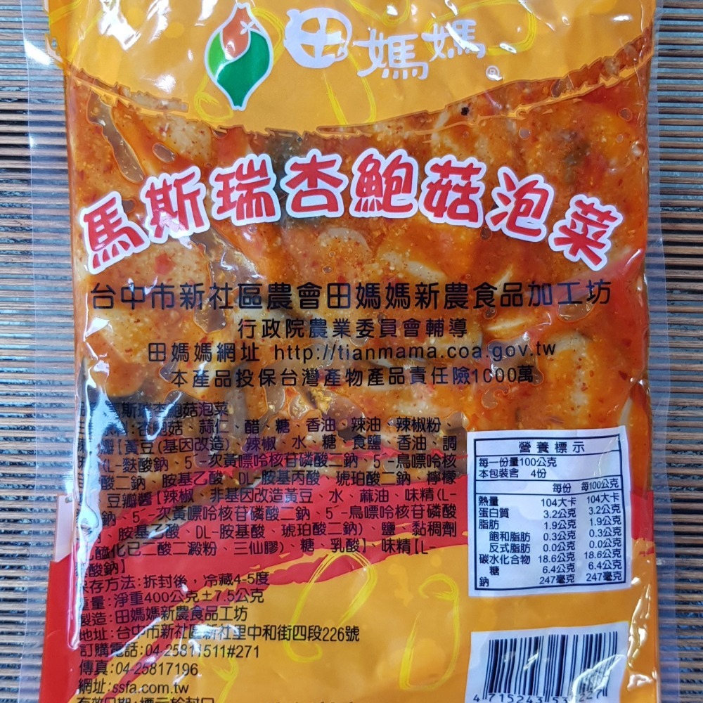 ❤財牛B❤常溫杏鮑菇泡菜·韓式泡菜400g/包.泡菜菇-細節圖2