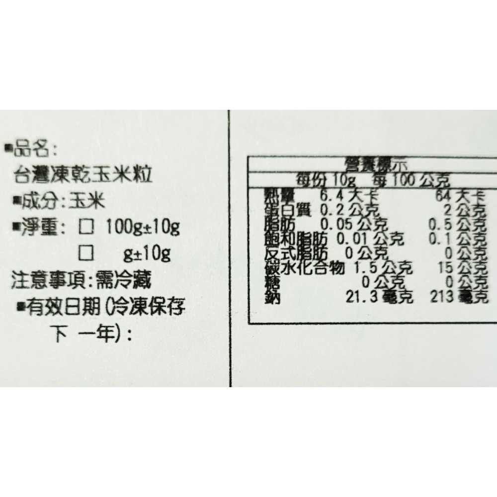 新品.財牛B.凍乾玉米粒.乾燥菠菜片.乾燥玉米粒.乾燥菠菜.沖泡即食 煮湯 煮麵 煮粥 露營登山-細節圖4