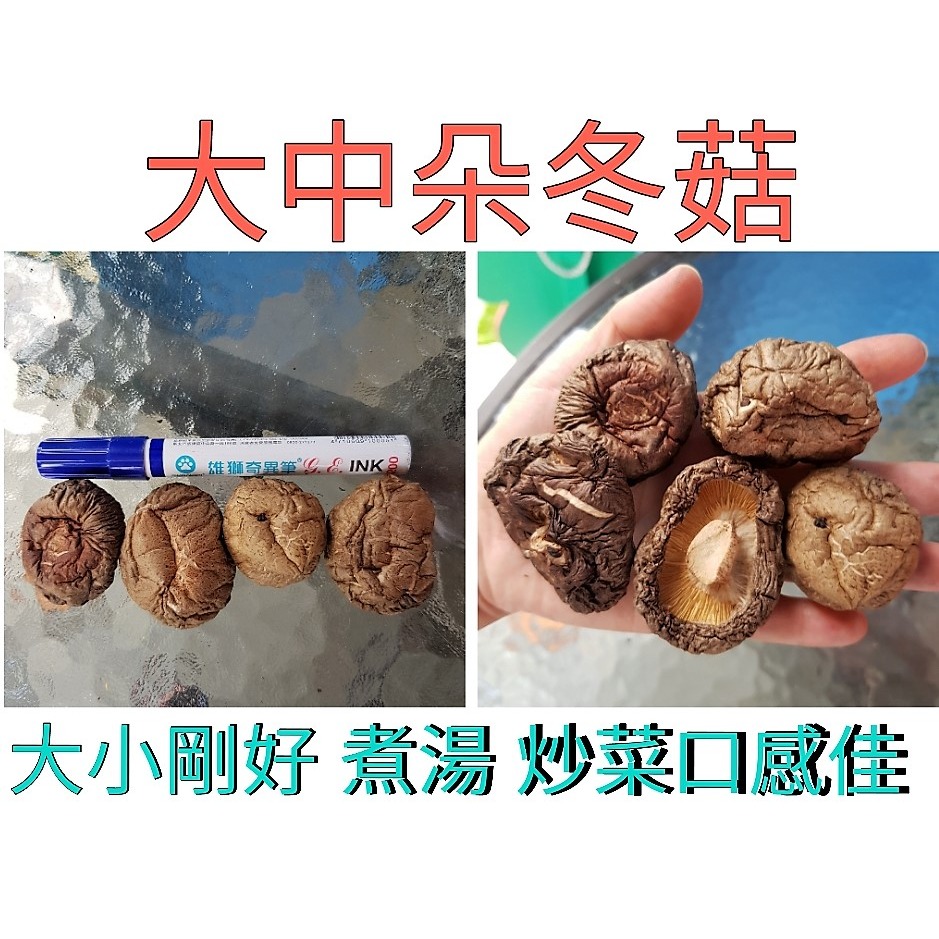 ❤財牛B❤ 台灣新社乾香菇120-300g／包.煮湯.露營.野餐聚會-細節圖3