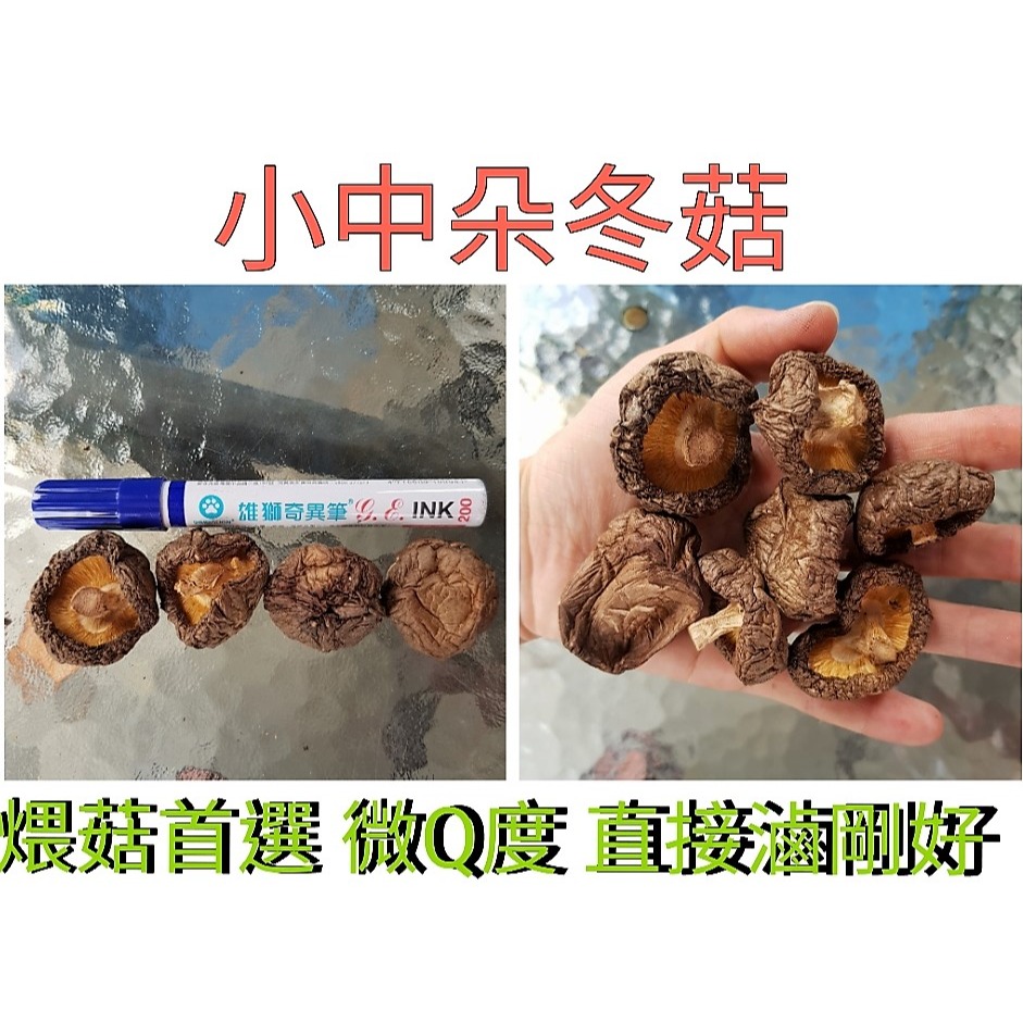 ❤財牛B❤ 台灣新社乾香菇120-300g／包.煮湯.露營.野餐聚會-細節圖4