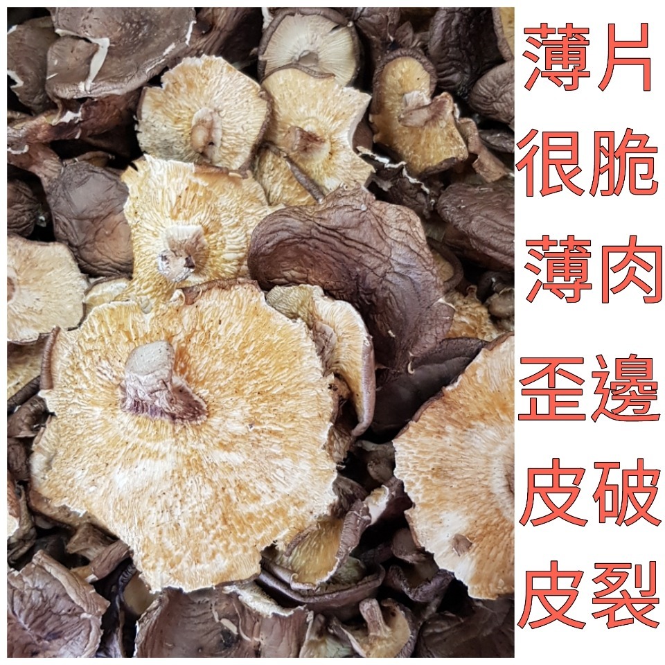 ❤財牛B❤台灣新社惜福乾香菇250-/包.NG香菇.薄片開菇.香菇絲.乾香菇-細節圖4
