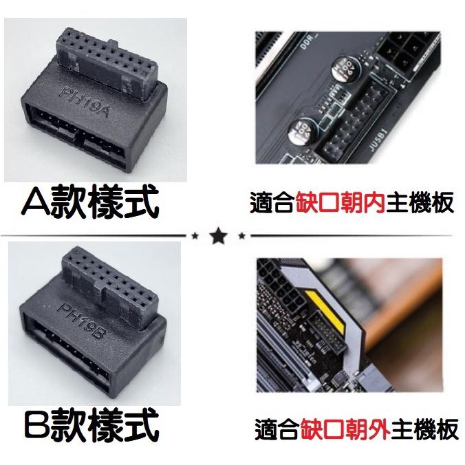【小熊♫MOD】USB3.0 19PIN 轉向板  轉90度.19PIN 轉向板 轉90度 .USB 轉接頭 . USB-細節圖2