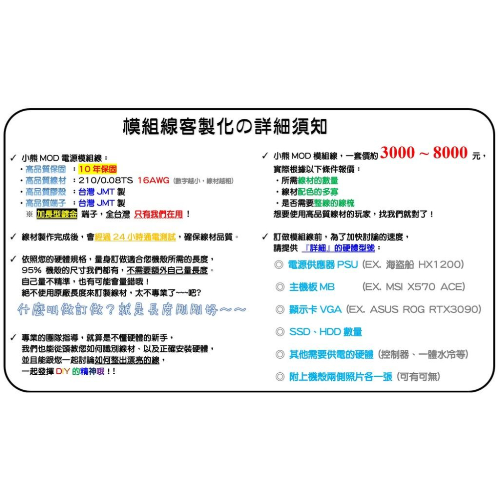 【小熊MOD】INWIN 迎廣 電源模組線 . PB-750W. CS-700W . PL-850W.-細節圖3
