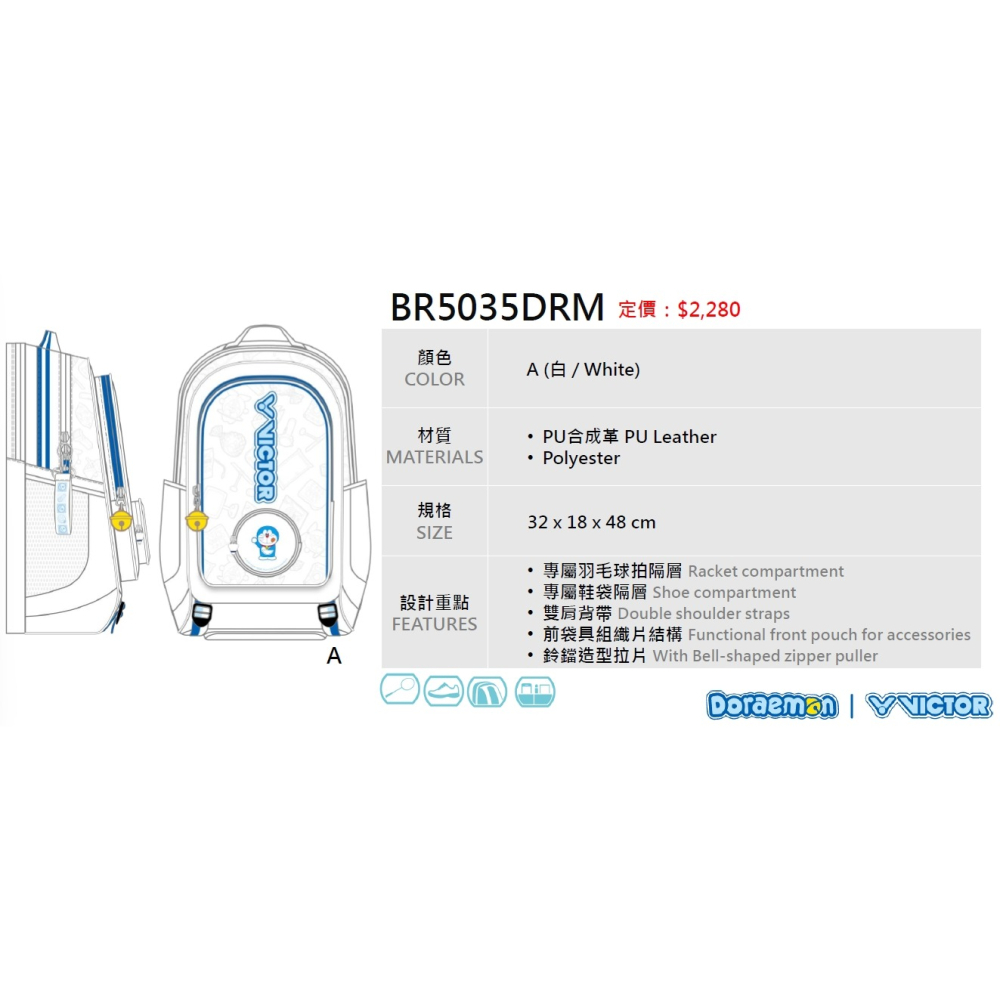 (羽球世家) 勝利 小叮噹 聯名背包 BR-5035 DRM 羽球背包 多啦A夢 羽球後背包 VICTOR背包-細節圖5
