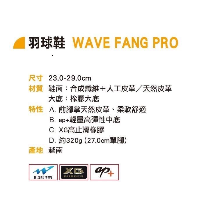 （羽球世家）美津濃 MIZUNO 羽球鞋 WAVE FANG PRO 高階選手款 白底-細節圖5