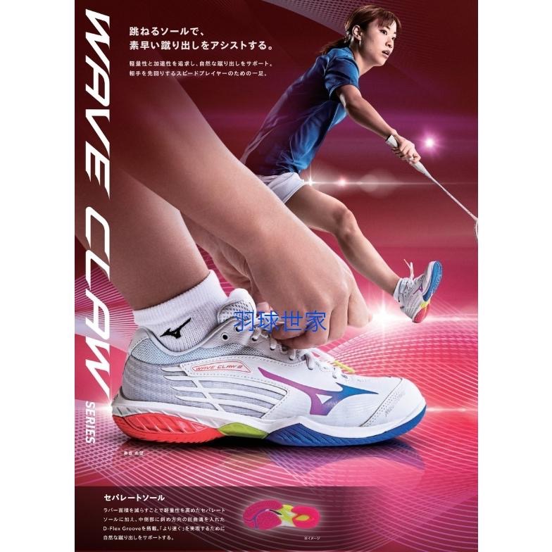 25 26 羽球世家）Mizuno 美津濃 羽球鞋 Wave claw 2代 71GA211013 白帥 3E楦頭-細節圖4