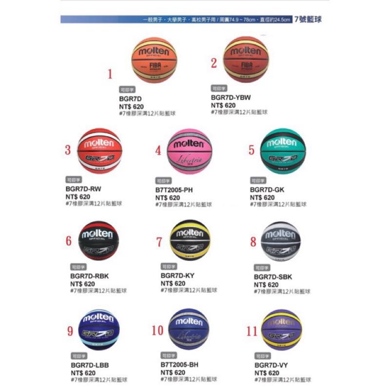 現貨！(羽球世家)  Molten 專業橡膠籃球 GR7D 七號籃球 新球 可挑色 網袋與球針可加購-細節圖2